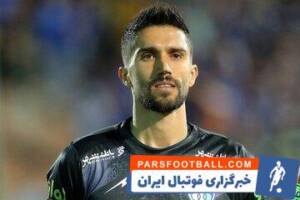 متلک آتشین کاپیتان استقلال به قهرمانی پرسپولیس در لیگ برتر