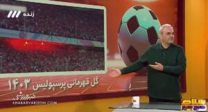 ویدیو| اتهام سنگین جواد خیابانی به فدراسیون فوتبال: VAR نمی‌آورند تا بتوانند نتایج را عوض کنند!