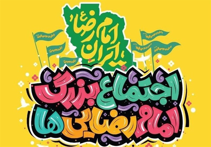 آغاز همایش بزرگ امام‌رضایی‌های پایتخت/ تهران غرق در عطر رضوی