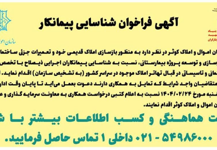 آگهی شناسایی پیمانکار