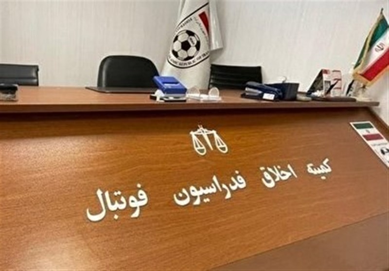 ابلاغیه کمیته اخلاق برای یک کارگزار فوتبال