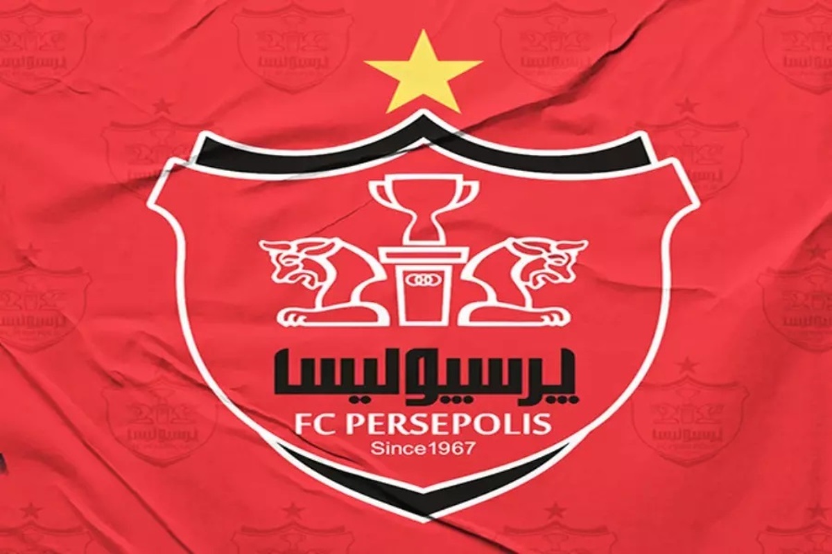 اطلاعیه باشگاه پرسپولیس در مورد کسب مجوز حرفه‌ای