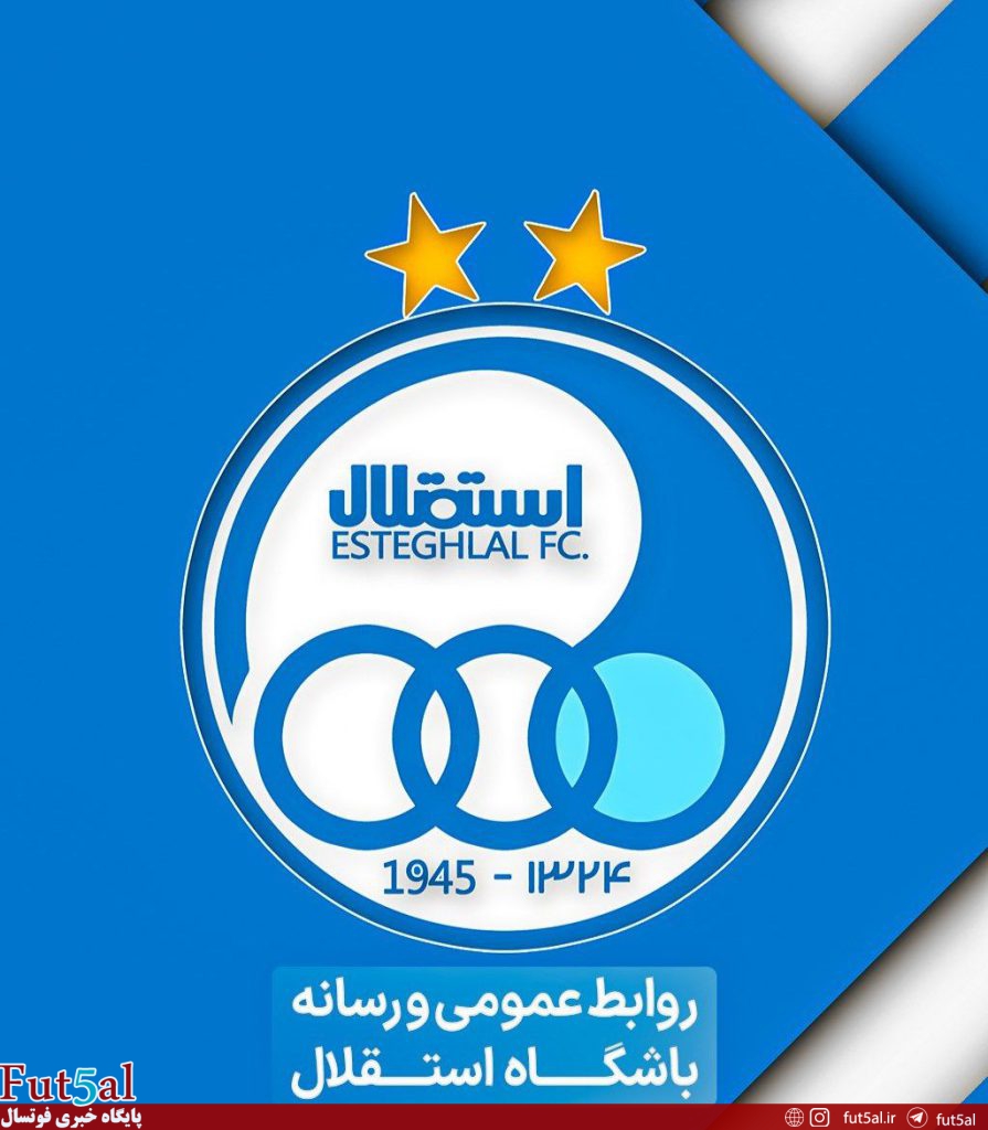 بیانیه شدیداللحن باشگاه استقلال در واکنش به لغو بازی با تیم بانوان مس رفسنجان