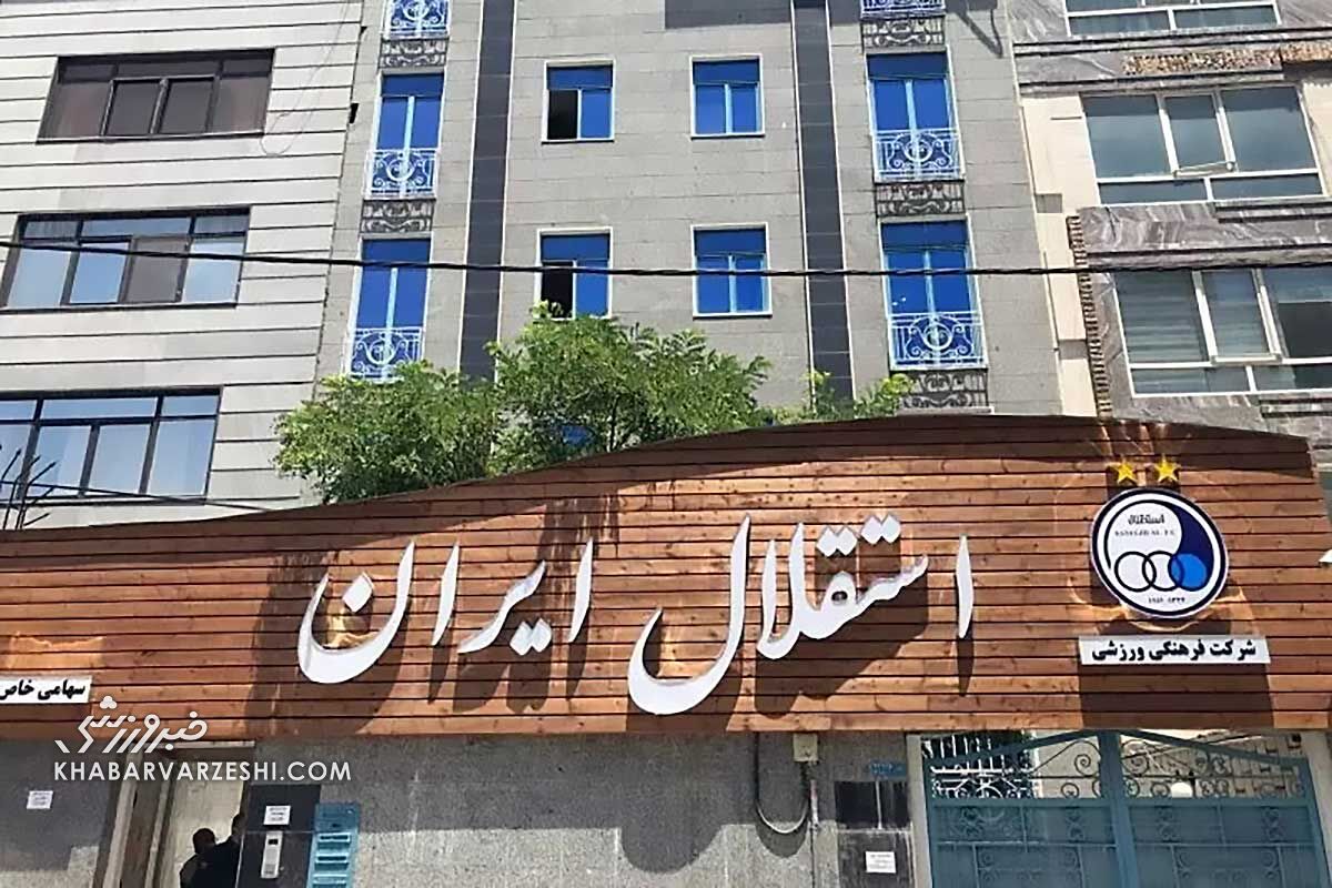 تکلیف مدیران استقلال چند ساعت قبل از پرسپولیس مشخص می‌شود!