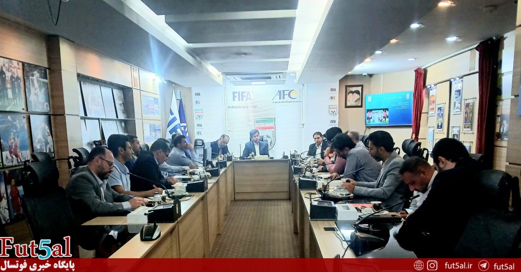 جلسه هماهنگی بازی های فوتسال کافا در کیش، برگزار شد/ خبری از روسیه و ارمنستان نیست!