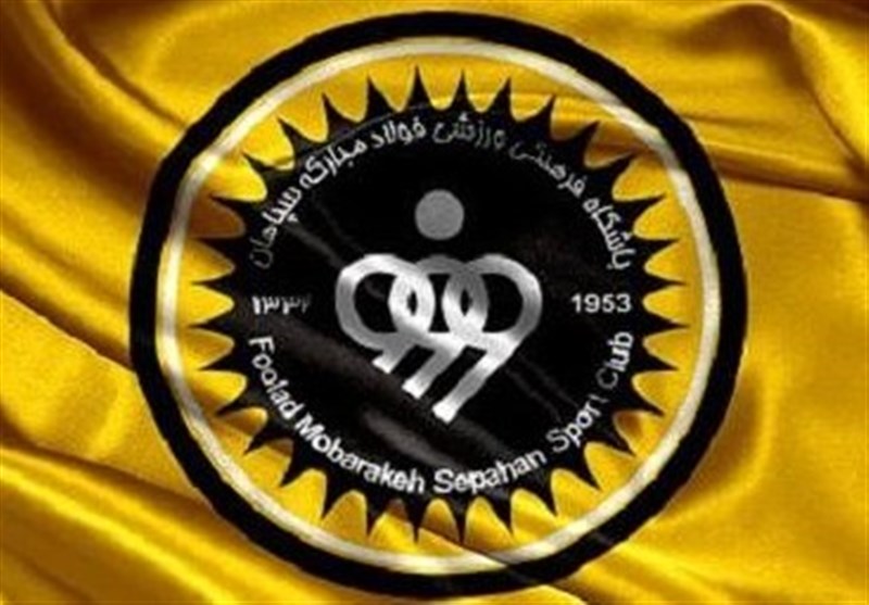 جوابیه باشگاه سپاهان به گزارش خبرگزاری تسنیم