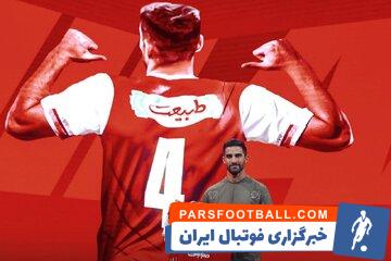 حضور بمب نقل و انتقالات فوتبال ایران در تمرین پرسپولیس + عکس