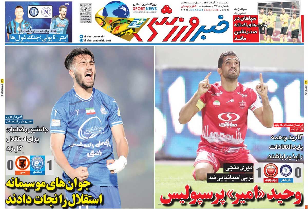 روزنامه خبرورزشی| وحید «امیر» پرسپولیس/ جوان‌های موسیمانه استقلال را نجات دادند