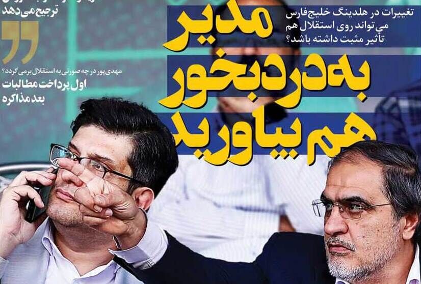 روزنامه فرهیختگان ورزشی| مدیر به‌دردبخور هم بیاورید