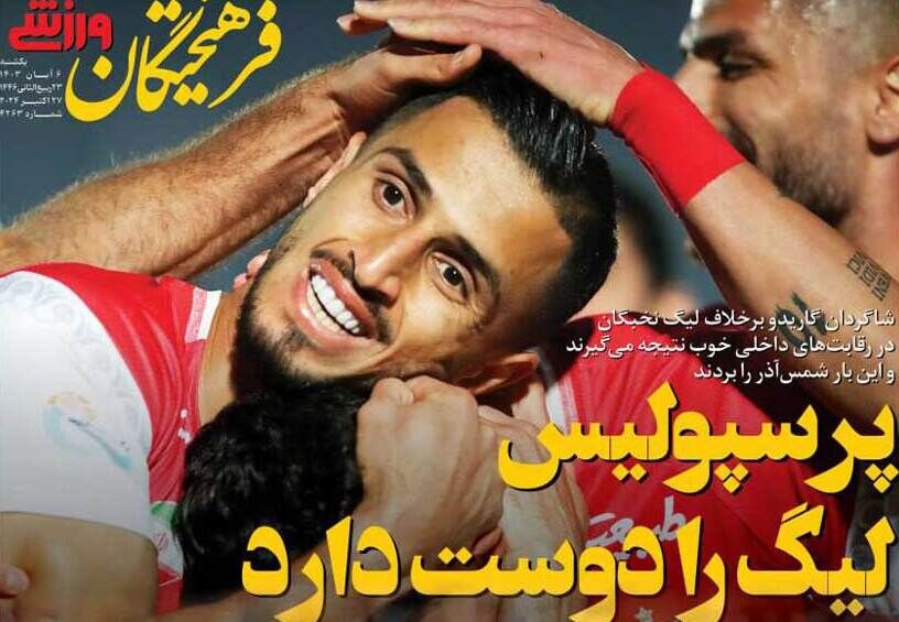 روزنامه فرهیختگان ورزشی| پرسپولیس لیگ را دوست دارد