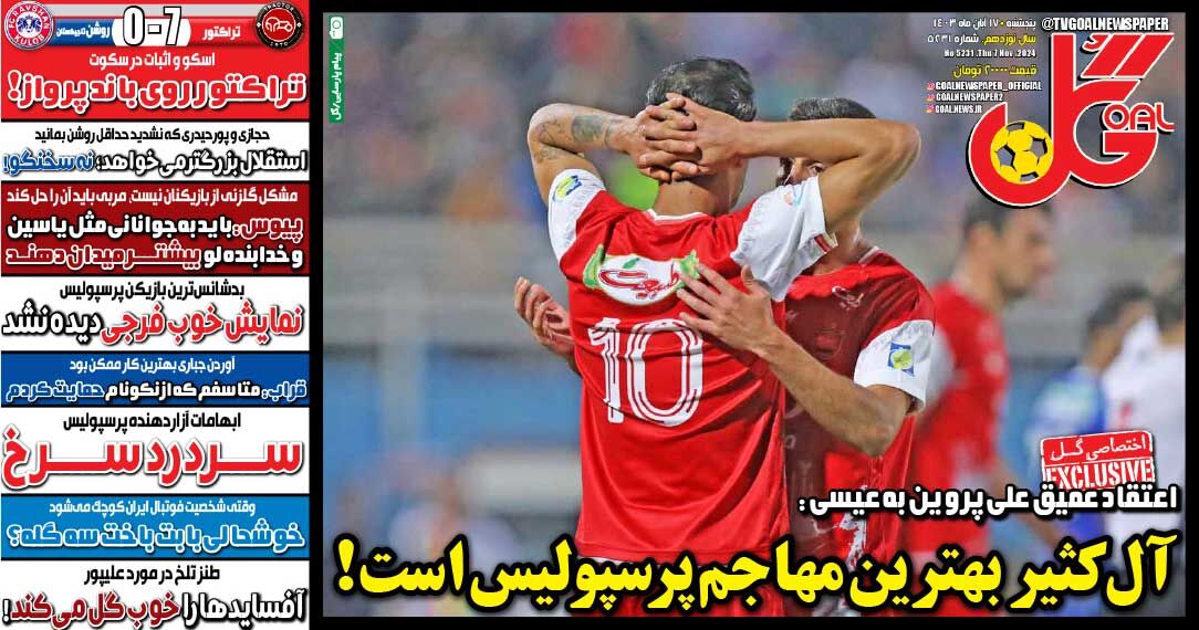 روزنامه گل| آل‌کثیر بهترین مهاجم پرسپولیس است!