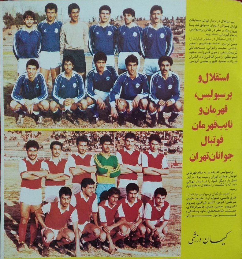 روزگاری که استقلال و پرسپولیس قدرت اول فوتبال پایه بودند + سند