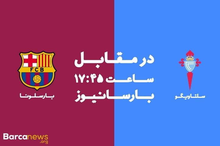زنده: بارسلونا – سلتاویگو (نیمه دوم)