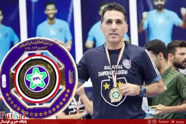 قهرمانی تیم بصره در لیگ برتر عراق با هدایت مربی ایرانی