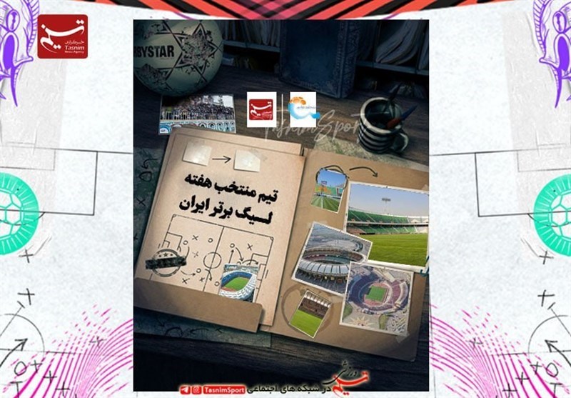 مثلث استقلال در تیم منتخب هفته بیست‌وهشتم لیگ برتر فوتبال