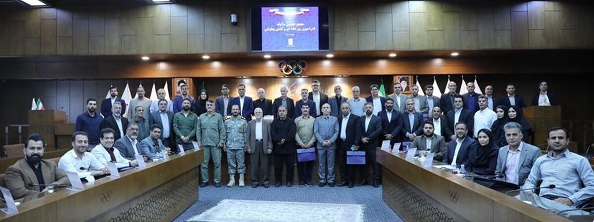 مجمع عمومی فدراسیون زورخانه‌ای و کشتی پهلوانی برگزار شد
