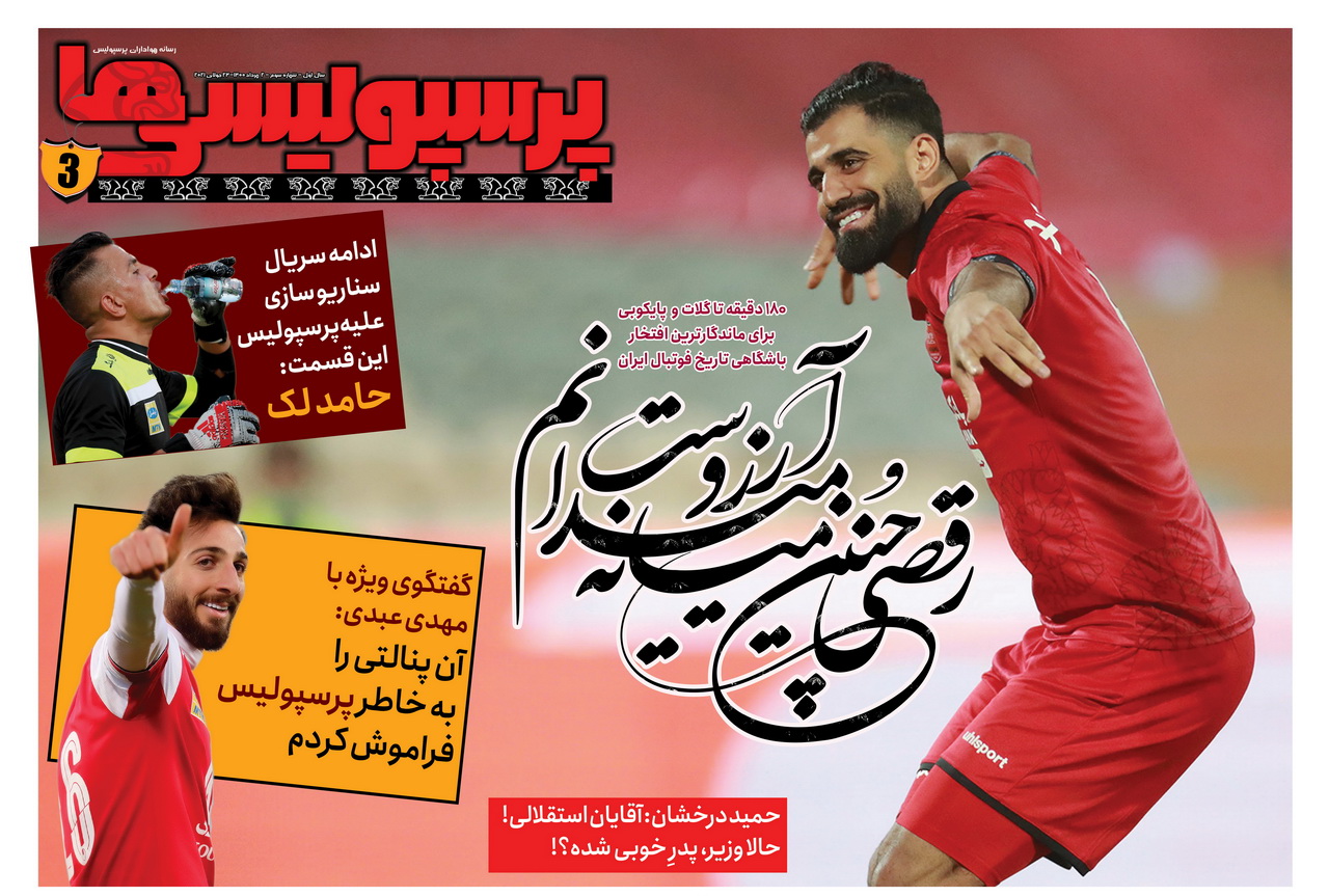 نشریه پرسپولیسی‎‌ها منتشر شد / شماره سوم