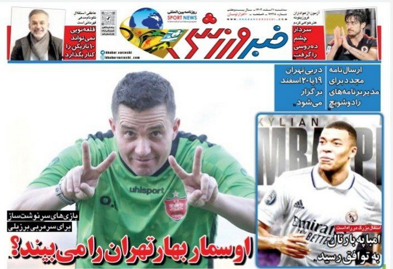نیم‌صفحه اول روزنامه‌های ورزشی ۱ اسفند