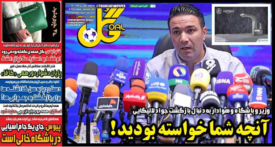 نیم‌صفحه اول روزنامه‌های ورزشی ۱ تیر