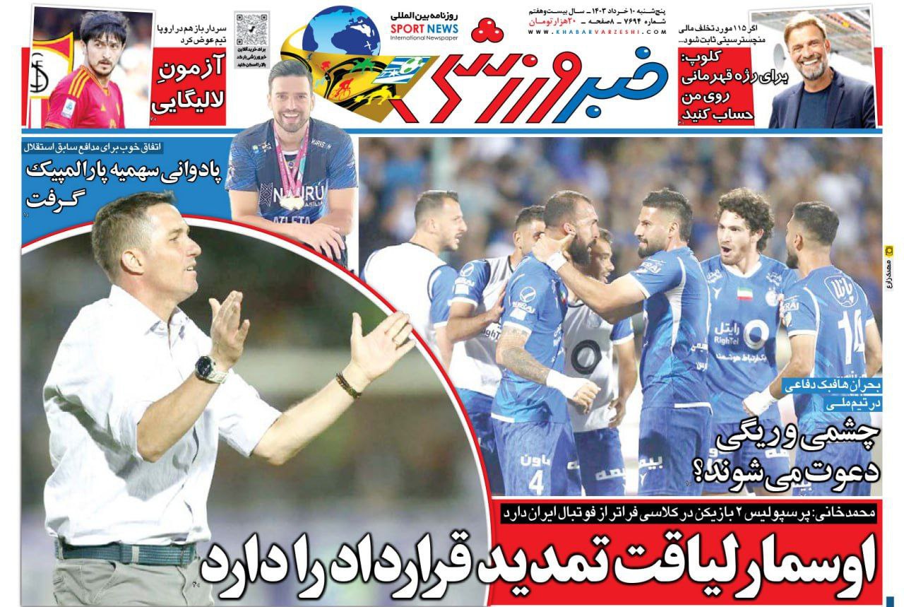 نیم‌صفحه اول روزنامه‌های ورزشی ۱۰ خرداد