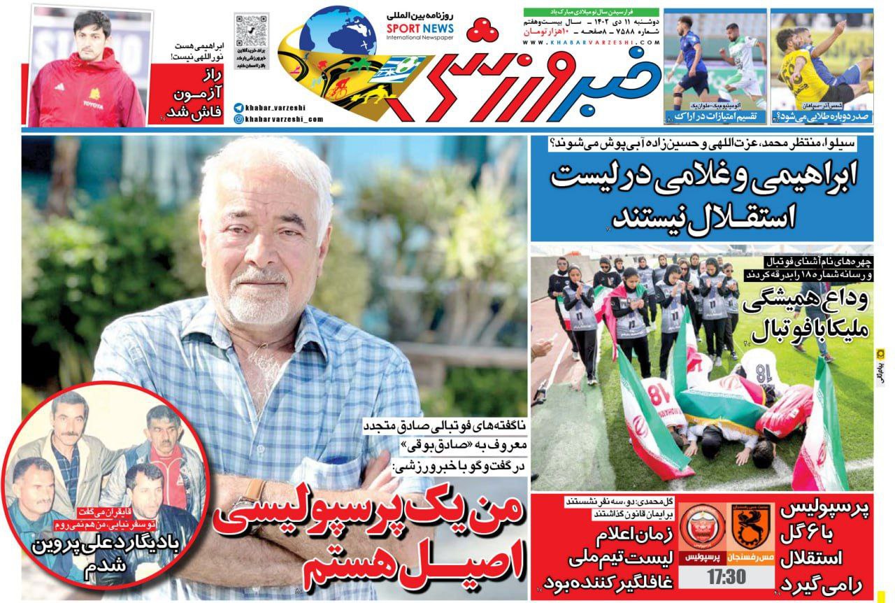 نیم‌صفحه اول روزنامه‌های ورزشی ۱۱ دی
