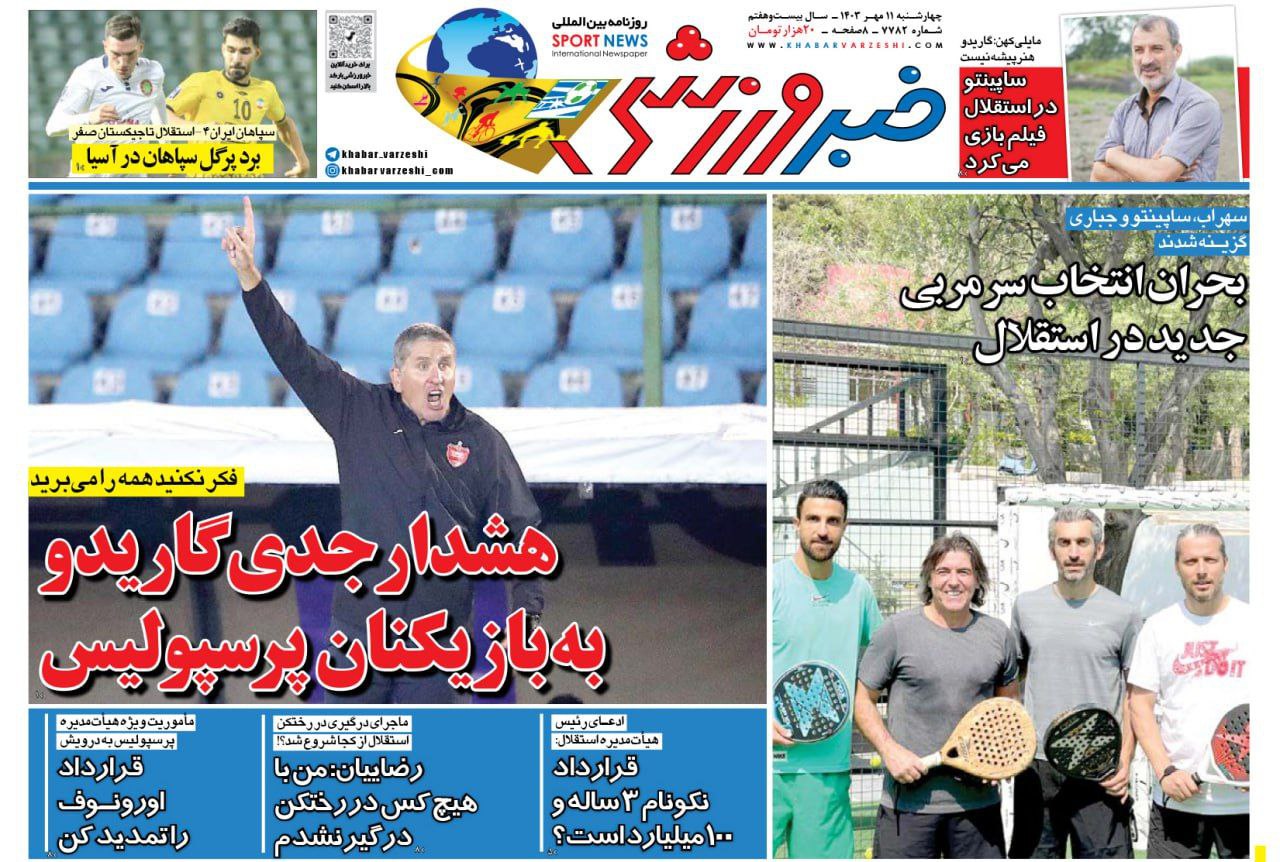 نیم‌صفحه اول روزنامه‌های ورزشی ۱۱ مهر
