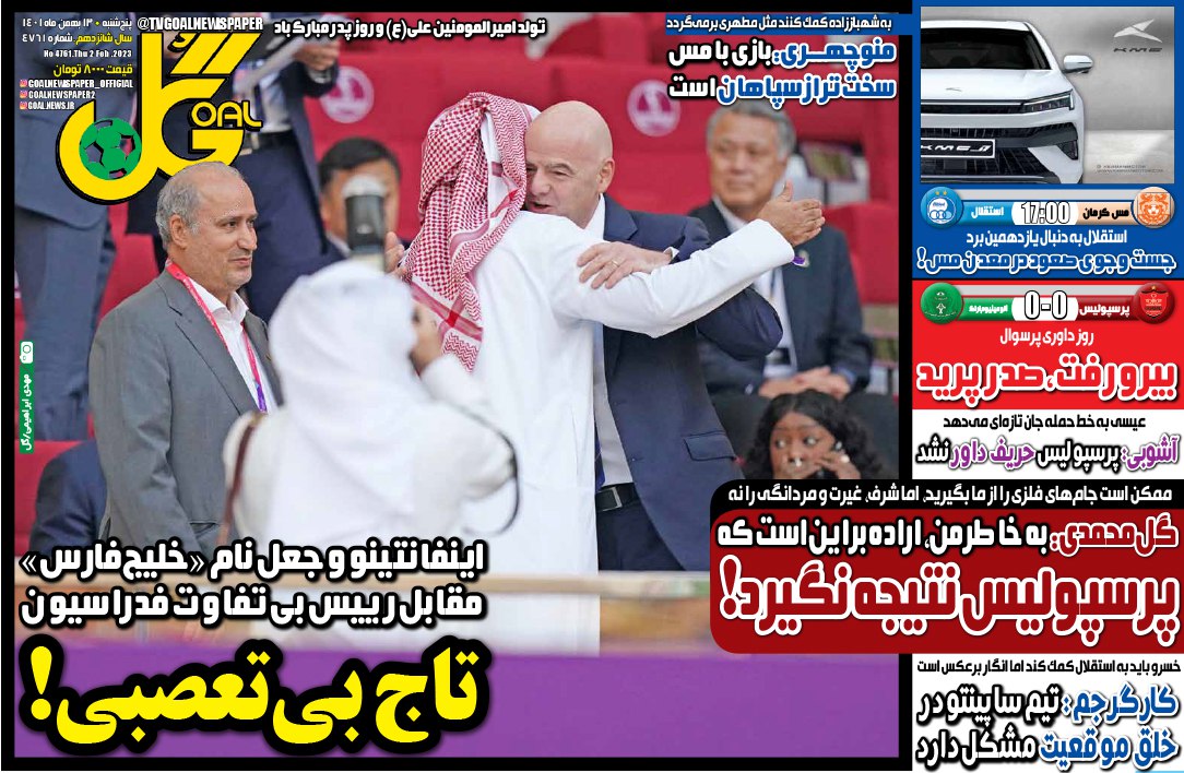 نیم‌صفحه اول روزنامه‌های ورزشی ۱۳ بهمن