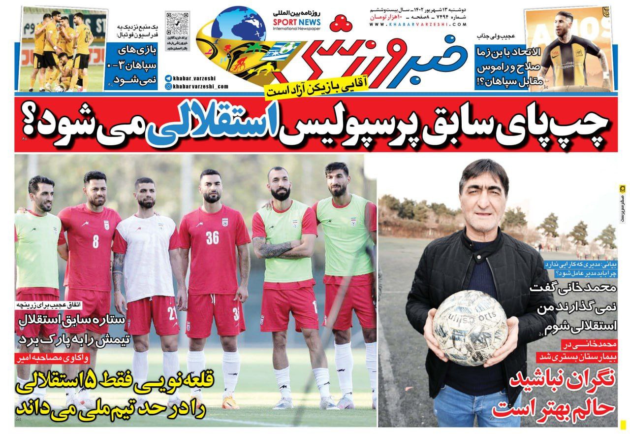 نیم‌صفحه اول روزنامه‌های ورزشی ۱۳ شهریور