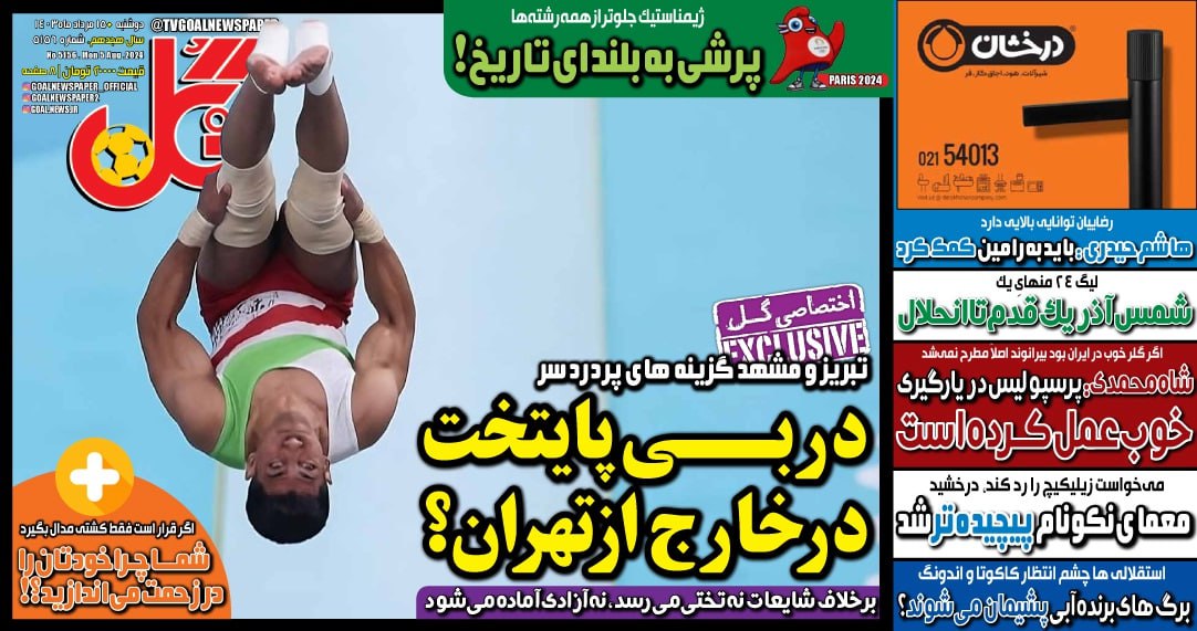 نیم‌صفحه اول روزنامه‌های ورزشی ۱۵ مرداد