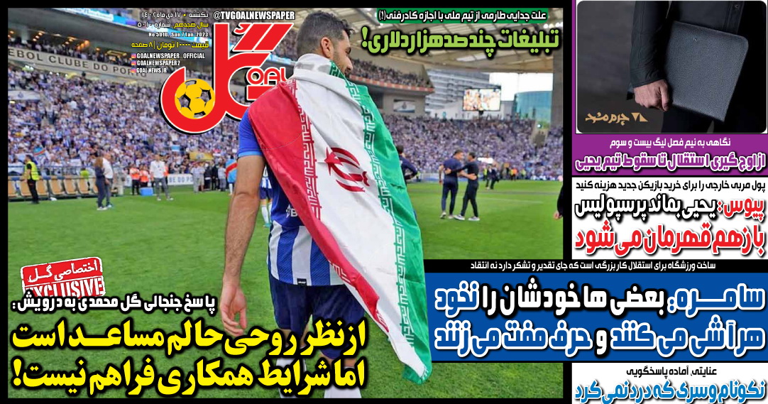 نیم‌صفحه اول روزنامه‌های ورزشی ۱۷ دی