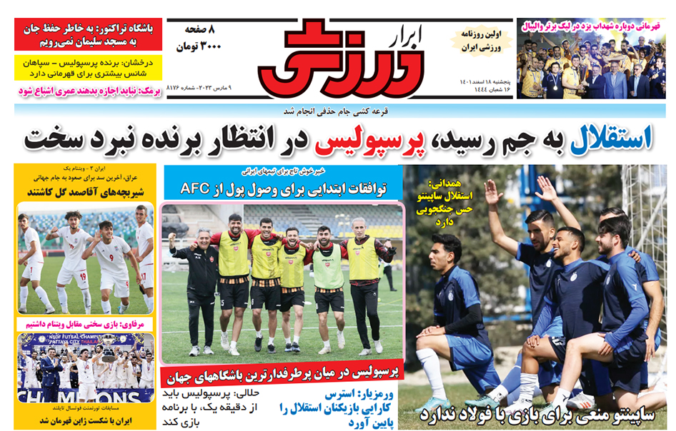 نیم‌صفحه اول روزنامه‌های ورزشی ۱۸ اسفند