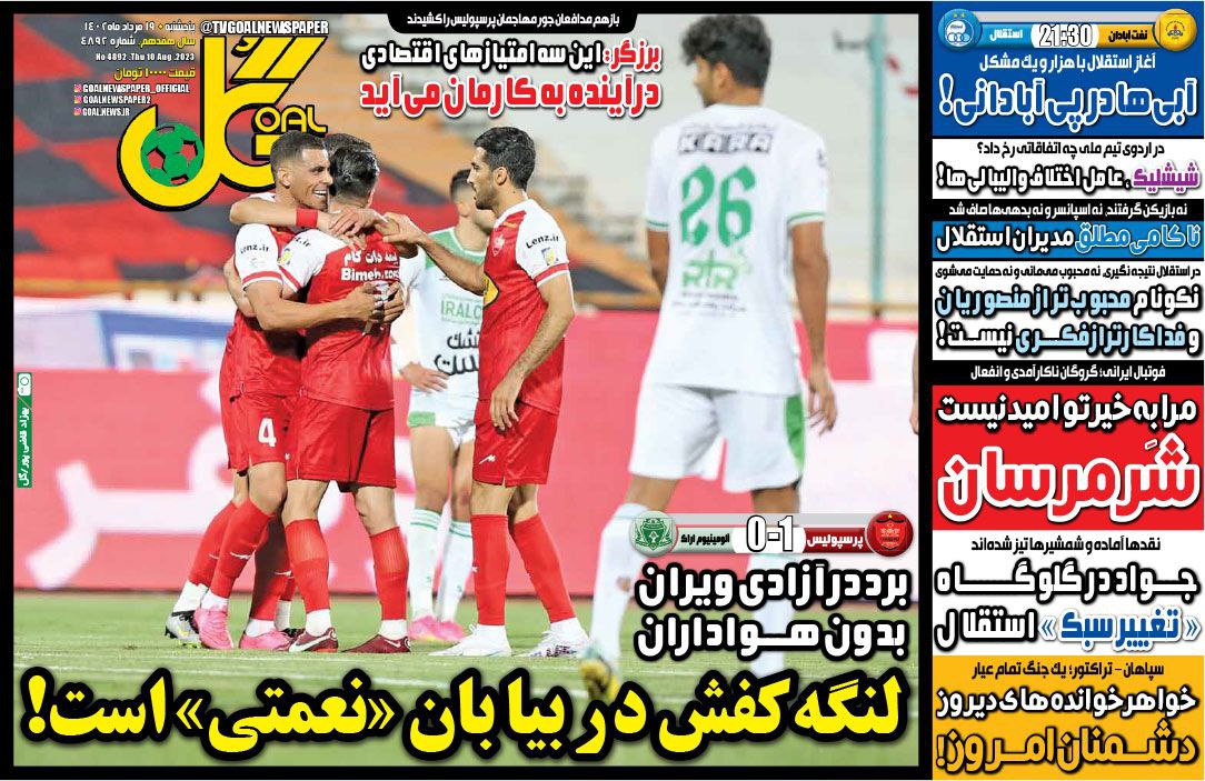 نیم‌صفحه اول روزنامه‌های ورزشی ۱۹ مرداد