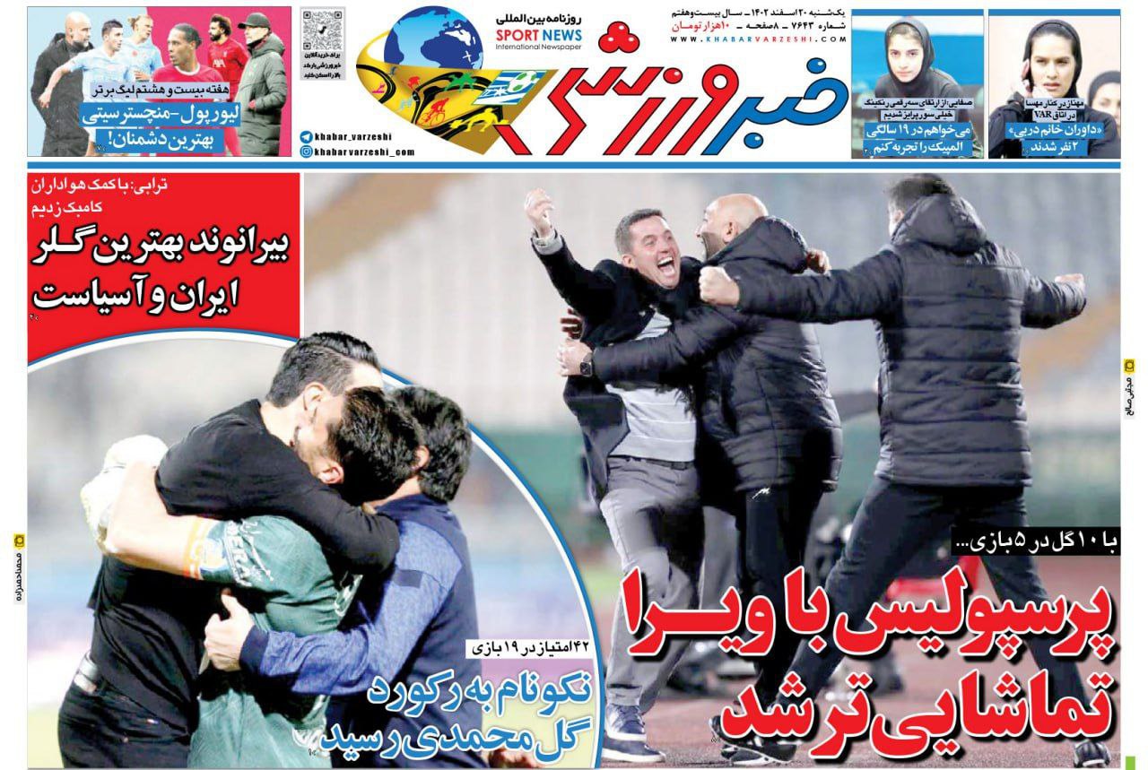 نیم‌صفحه اول روزنامه‌های ورزشی ۲۰ اسفند