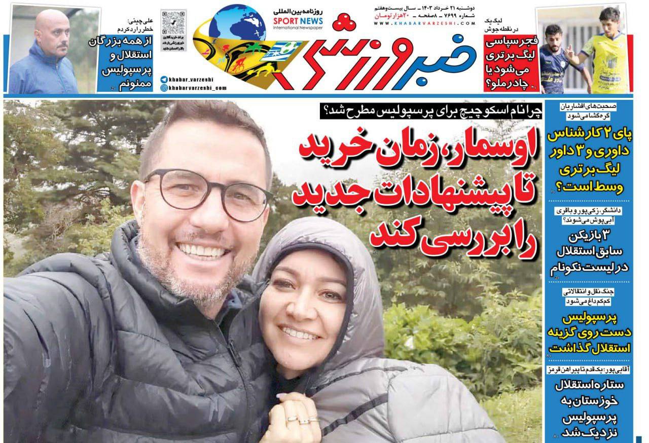 نیم‌صفحه اول روزنامه‌های ورزشی ۲۱ خرداد