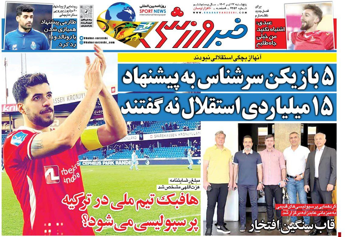 نیم‌صفحه اول روزنامه‌های ورزشی ۲۲ تیر