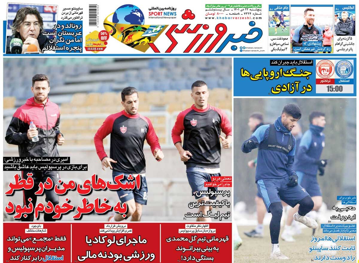نیم‌صفحه اول روزنامه‌های ورزشی ۲۲ دی