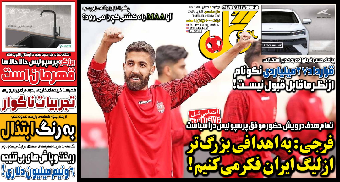 نیم‌صفحه اول روزنامه‌های ورزشی ۲۶ تیر