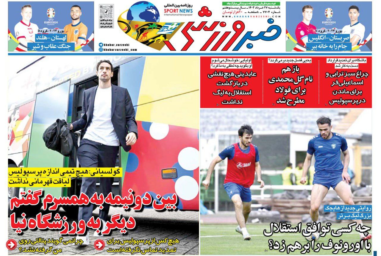 نیم‌صفحه اول روزنامه‌های ورزشی ۲۷ خرداد