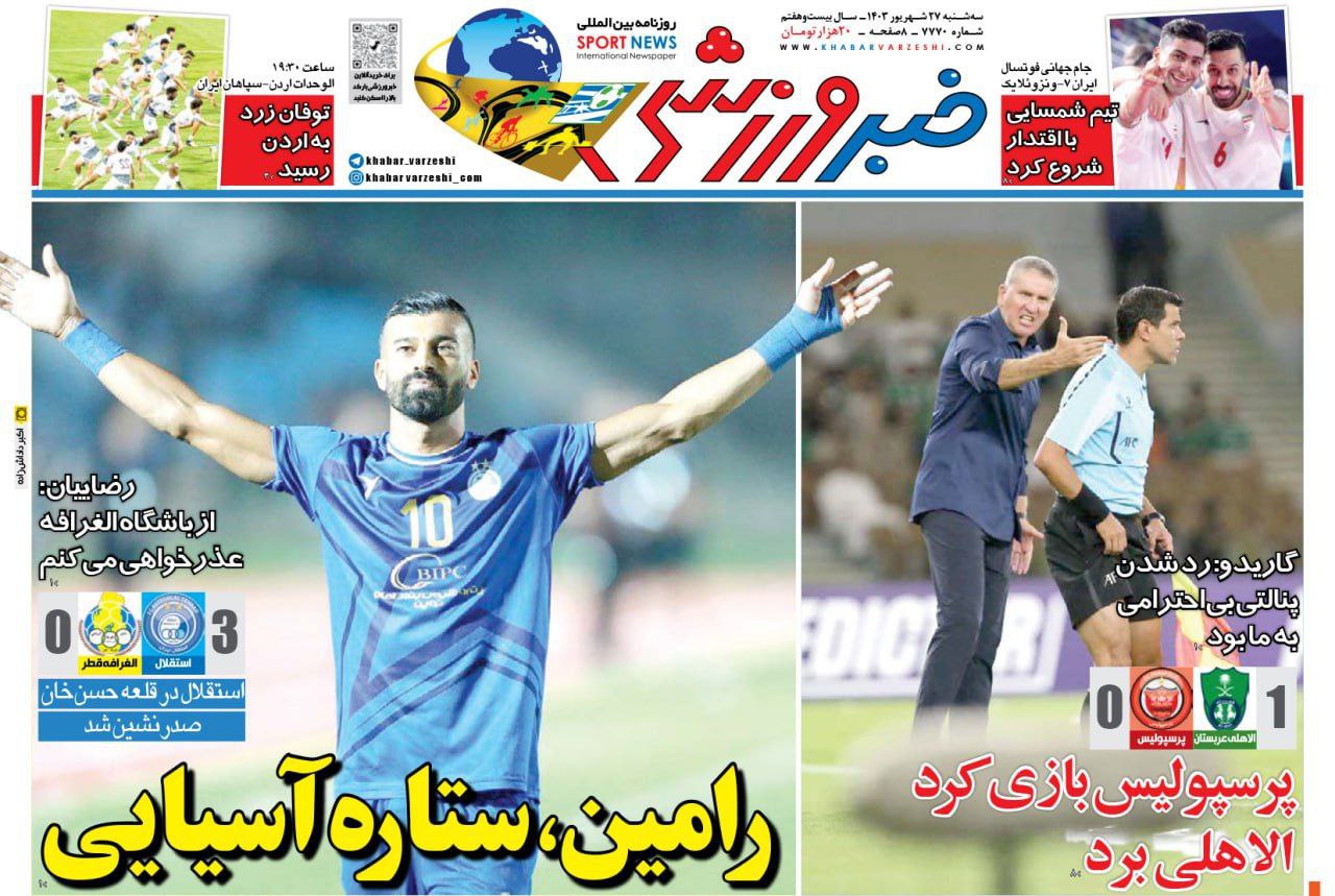 نیم‌صفحه اول روزنامه‌های ورزشی ۲۷ شهریور