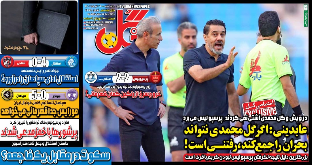 نیم‌صفحه اول روزنامه‌های ورزشی ۲۹ آذر