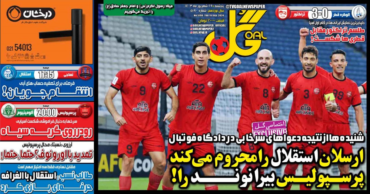نیم‌صفحه اول روزنامه‌های ورزشی ۲۹ شهریور