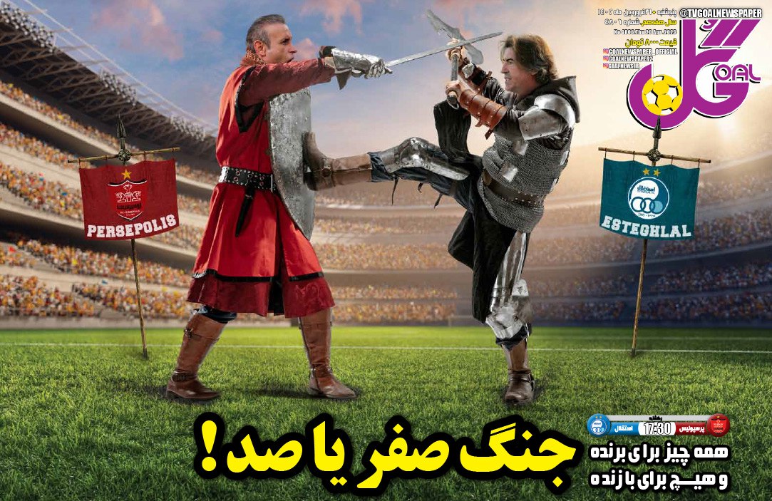 نیم‌صفحه اول روزنامه‌های ورزشی ۳۱ فروردین