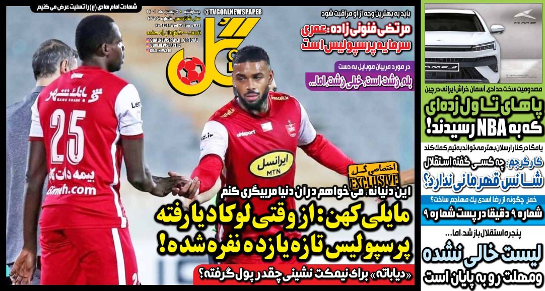 نیم‌صفحه اول روزنامه‌های ورزشی ۵ بهمن