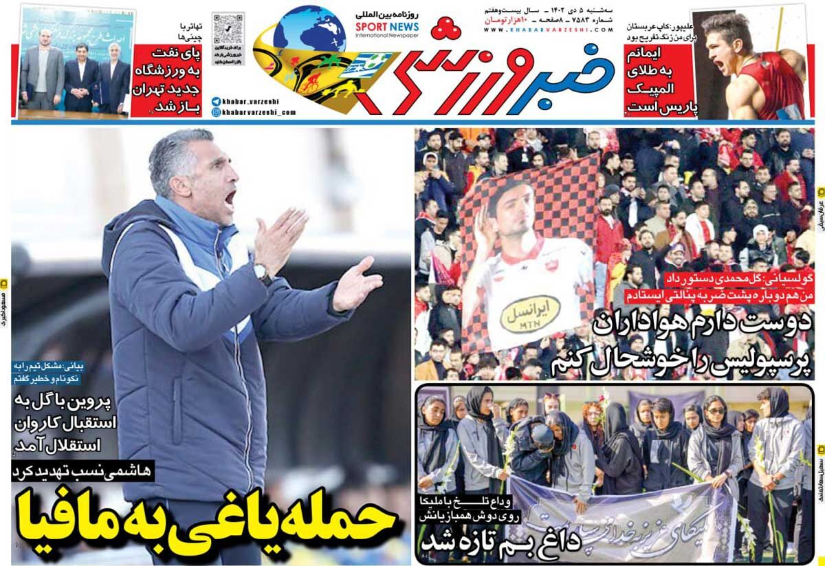 نیم‌صفحه اول روزنامه‌های ورزشی ۵ دی