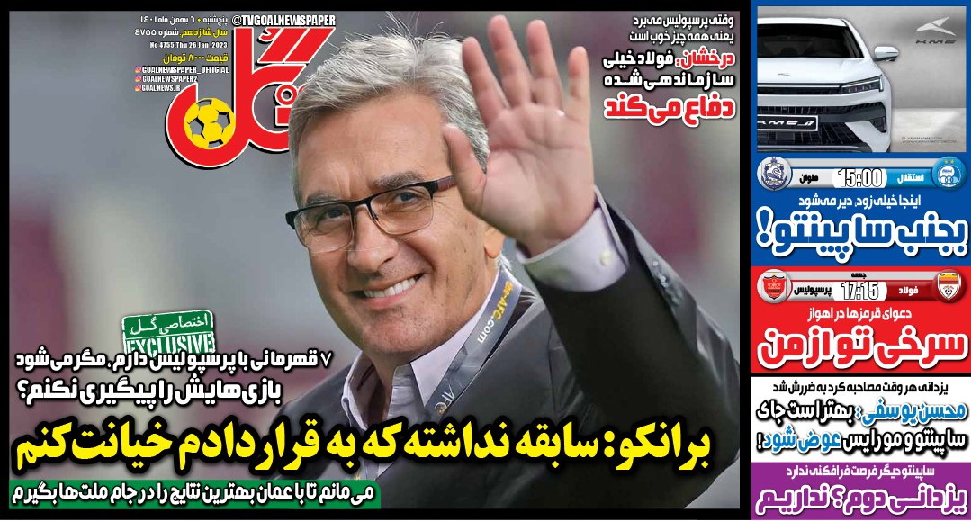 نیم‌صفحه اول روزنامه‌های ورزشی ۶ بهمن