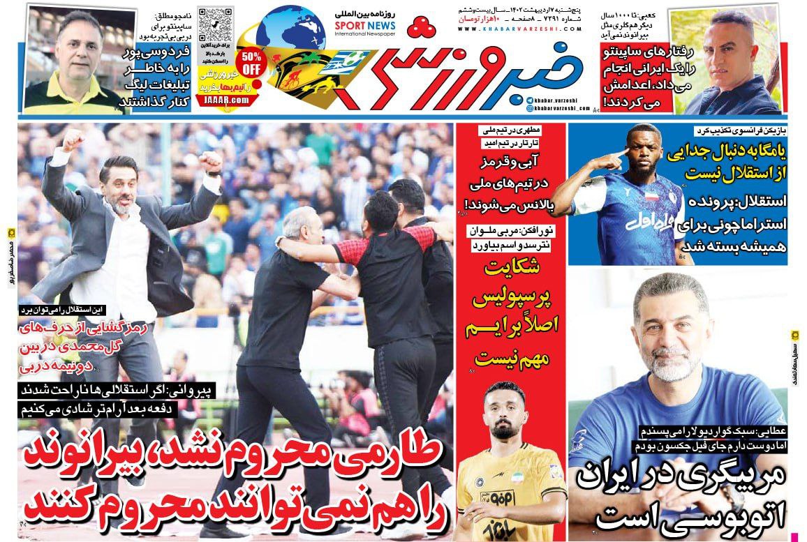 نیم‌صفحه اول روزنامه‌های ورزشی ۷ اردیبهشت