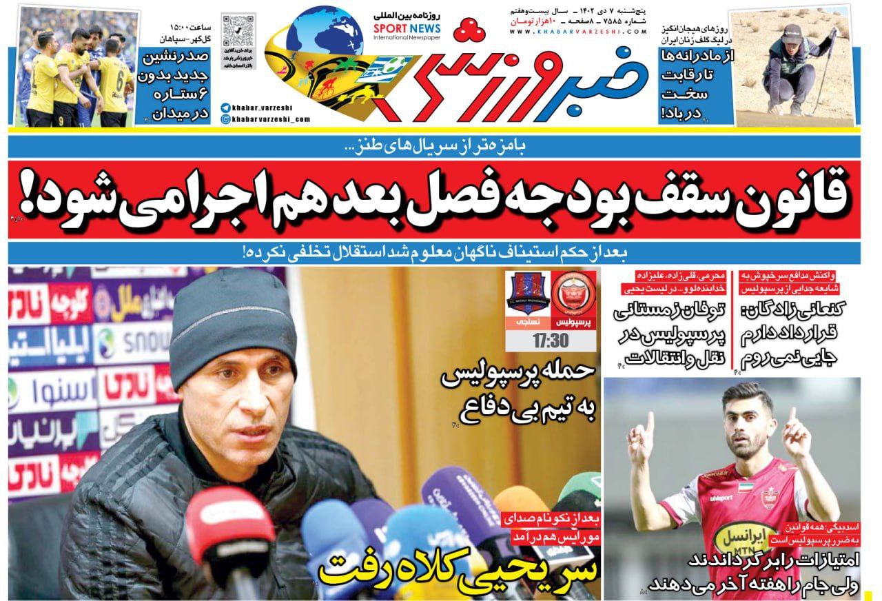 نیم‌صفحه اول روزنامه‌های ورزشی ۷ دی