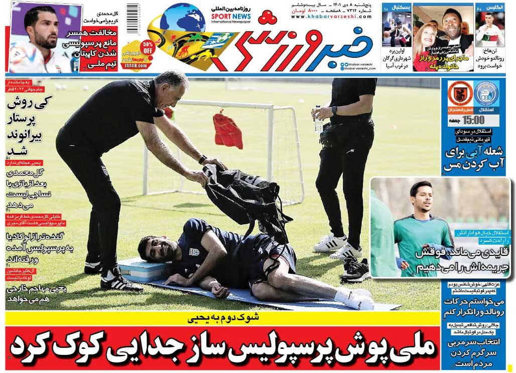 نیم‌صفحه اول روزنامه‌های ورزشی ۸ دی