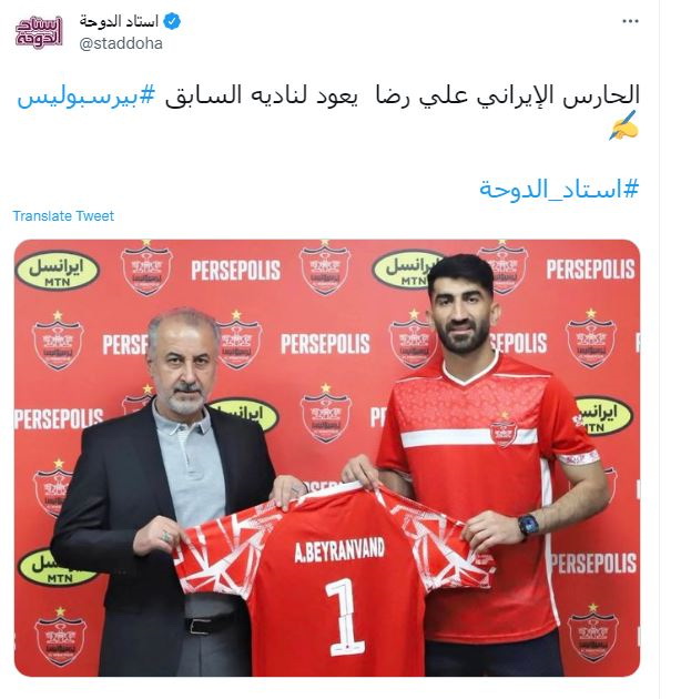 واکنش قطری‌ها به بازگشت بیرانوند به پرسپولیس+عکس