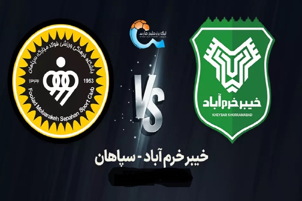 پخش زنده بازی سپاهان و خیبر امروز ۷ بهمن ۱۴۰۳ | هفته ۱۷ لیگ برتر خلیج فارس